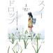  snow Drop ~ ваш ..... 1
