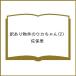 �k�\��l�󂠂蕨���̃E�J�����(2) /���ۗ�