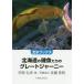  Hokkaido. . рыба ... Great Journey /..../ Sato длина Akira 