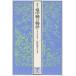 . средний .. история Takamatsunomiya книга@ страна . история народные обычаи музей магазин / Ikeda выгода Хара 