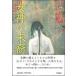 женщина бог. конец . Япония классическая литература из ..(....). сырой / Kobayashi считая .