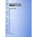  ground anchor maintenance control manual / public works research place / Japan anchor association 