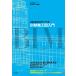 ARCHICAD....BIM construction map introduction / Suzuki . two / Ikeda ./ cheap .. wide 