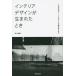  интерьер дизайн . рождение . время шесть 0 годы. искусство . дизайн. столкновение среди / Suzuki ..