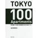 TOKYO 100 Apartments Tokyo ..100.. прокат набор жилье . проект делать /. внутри рисовое поле глава Хара 