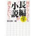  какой ... тоже длина сборник повесть . документ . хочет!..! автор к дорога!/ Suzuki Kiichiro 