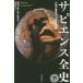 sapiens все история документ Akira. структура . человек вид. . удача внизу /yu Val * Noah * - lali/ Shibata ..