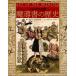  visual иллюстрированная книга .. документ. история /o-wen* Davis /. изначальный ..../. изначальный ..