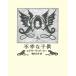  не .. ребенок / Edward *go- Lee / Shibata изначальный ./ ребенок / книга с картинками 