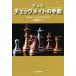  chess checkmate. hand . new equipment version / Fred * rain ferudo/ Arita . two 