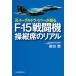  изначальный Eagle Driver . язык .F-15 истребитель . длина сиденье. настоящий / передний река .
