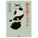 . хорошо кошка талон san / Muramatsu Tomomi 