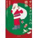  Santa Claus. . предмет Рождество × детективный роман антология / новый гарантия ..