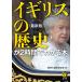  Англия. история .2 час . понимать книга@/ история. загадка ....