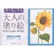  взрослый покрытие .POSTCARD BOOK лето. цветок . реальный сборник / Sasaki . прекрасный .