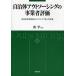  муниципалитет наружный Sohshin g. предприниматель оценка указание управление человек система . монитор кольцо * третье лицо оценка / юг .