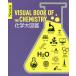  химия большой иллюстрированная книга / Sakura ..