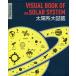  солнце серия большой иллюстрированная книга /. часть . один 