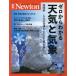 【条件付＋10％相当】ゼロからわかる天気と気象　超図解天気の知識をまとめた保存版！【条件はお店TOPで】