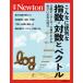 【条件付＋10％相当】こんなに便利な指数・対数とベクトル　基礎から学んで、実例でわかる科学に必須の道具【条件はお店TOPで】