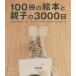 100 шт.. книга с картинками . родители .. 3000 день / Fukuzawa ../. средний . плата / три дерево ...