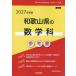 *27 Wakayama префектура. математика . справочник 