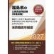 *27 Fukushima город *. сбоку город * уезд пожаротушение работа высота .