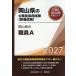 *27 Okayama префектура. работа участник A