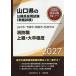 *27 Yamaguchi город * Shimonoseki город * Shunan пожаротушение работа высокий класс 