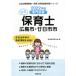 毎日クーポン有/　’２２　広島市・廿日市市の公立保育士/協同教育研究会