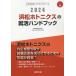 *24 Hamamatsu ho toniks. .. hand book / finding employment action research .