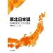  Tohoku Япония . Япония море. расширение . кружка ma. сырой ./. глициния ..
