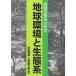  земля окружающая среда . экосистема суша район экосистема. наука / Takeda . Kiyoshi /. часть замок Taro 