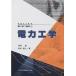  электроэнергетика / дом промежуток ./.книга@ прямой человек 