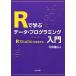 R... данные * программирование введение RStudio. практическое применение делать / камень рисовое поле основа широкий 