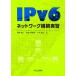 IPv6 сеть сооружение реальный ./ передний . уступать 2 / колокольчик рисовое поле .../ Kobayashi ..