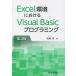 Excel окружающая среда что касается Visual Basic программирование / Kato .
