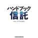  рука книжка доверие ./ Trust 60