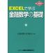 EXCEL... финансовый математика. основа / синий болото . Akira /. внутри ..