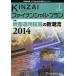 KINZAIfai наан автомобиль ru* план No.347(2014.1)/fai наан автомобиль ru*p бег . талант . центральный 