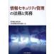  информация система безопасности управление. закон .. деловая практика /.. обобщенный изучение место /.. международный закон офисная работа место 