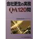  фирма . сырой. деловая практика Q&amp;A120./ вся страна банкротство отделка юрист сеть 