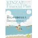 KINZAI Financial Plan No.389(2017.7)/fai наан автомобиль ru*p бег . талант . центральный 