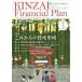 KINZAI Financial Plan No.395(2018.1)/fai наан автомобиль ru*p бег . талант . центральный 