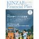 KINZAI Financial Plan No.402(2018.8)/fai наан автомобиль ru*p бег . талант . центральный 