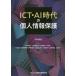 ICT*AI времена. личные данные защита / другой место прямой ./. дверь ..