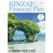 KINZAI Financial Plan NO.437(2021.7)/fai наан автомобиль ru*p бег . талант . центральный 