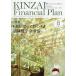 KINZAI Financial Plan NO.438(2021.8)/fai наан автомобиль ru*p бег . талант . центральный 