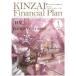 KINZAI Financial Plan NO.455(2023.1)/fai наан автомобиль ru*p бег . талант . центральный 