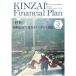 KINZAI Financial Plan NO.457(2023.3)/fai наан автомобиль ru*p бег . талант . центральный 